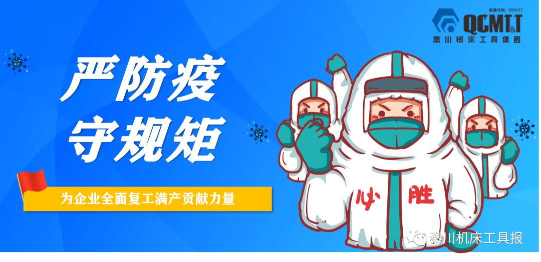 倡議書：嚴防疫 守規矩 為企業全面復工滿產貢獻力量