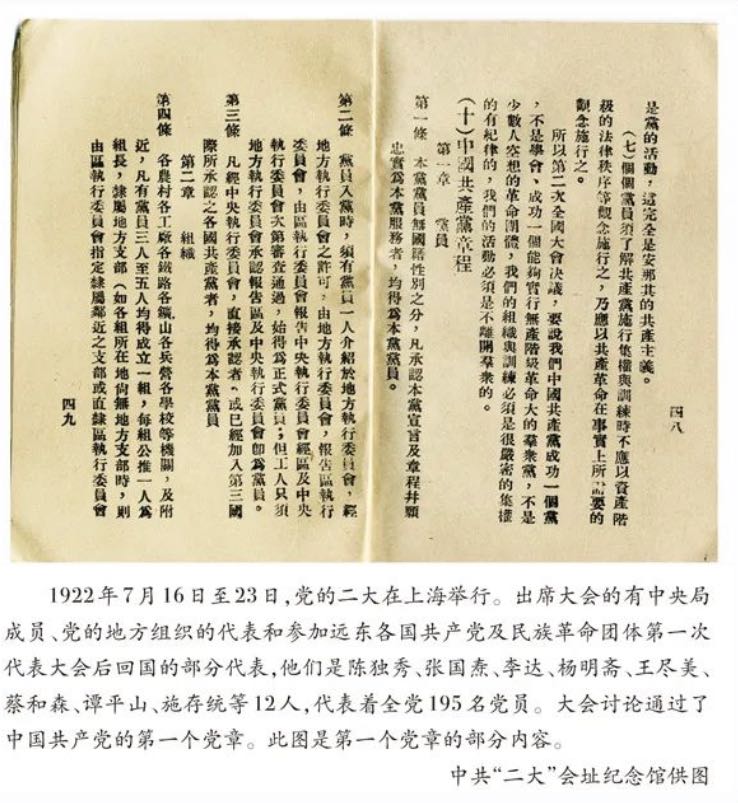 【學(xué)習之窗】黨史微課：第一個黨章在黨的二大產(chǎn)生