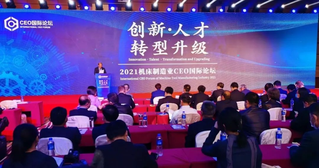 機(jī)床制造業(yè)CEO國際論壇丨秦川集團(tuán)改革創(chuàng)新推進(jìn)轉(zhuǎn)型升級