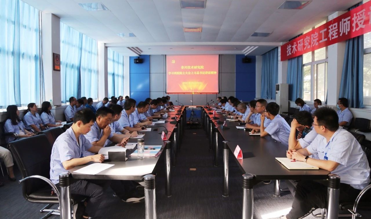 【黨建動態】秦川本部技術研究院組織學習習近平總書記在兩院院士大會、中國科協十大上的講話精神