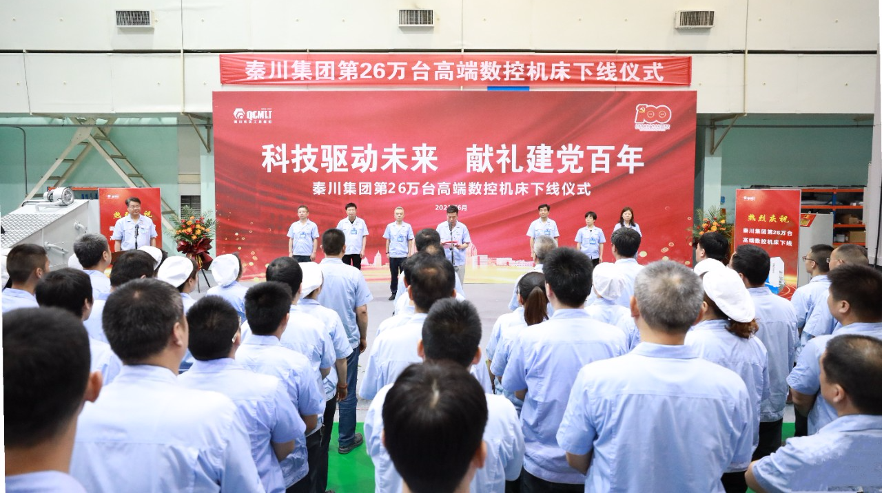 ?秦川集團第26萬臺高端數控機床順利下線