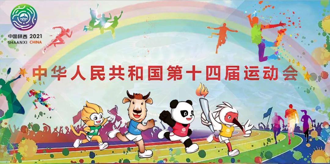 【群團(tuán)工作】秦川集團(tuán)志愿者助力十四運(yùn)會(huì)和殘?zhí)貖W會(huì)