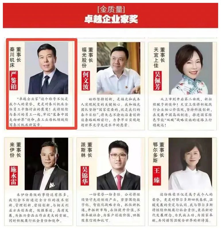 嚴鑒鉑榮獲2021“金質量”卓越企業(yè)家獎