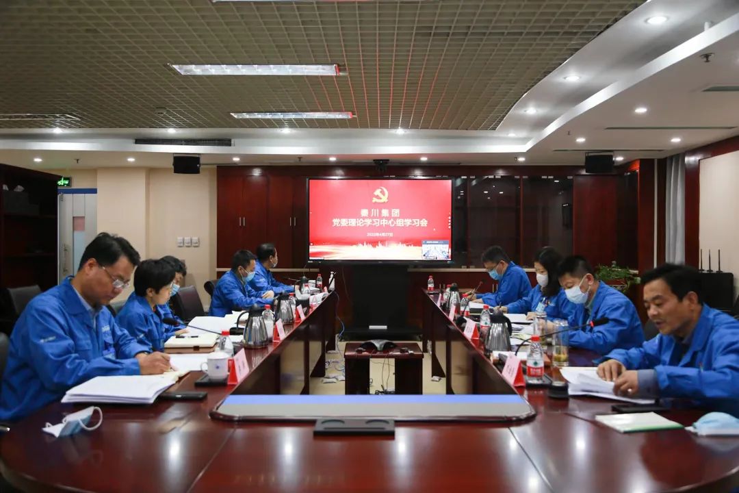 【黨建動態】秦川集團黨委理論學習中心組開展第四次專題學習