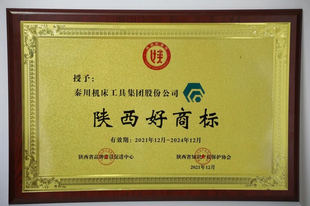 “秦川”商標獲評“陜西好商標”