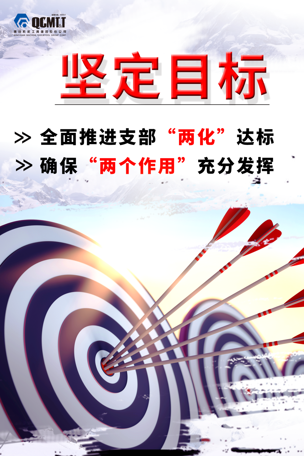 【黨建動態】集團基層黨支部“兩化”建設達標工作取得階段性成效