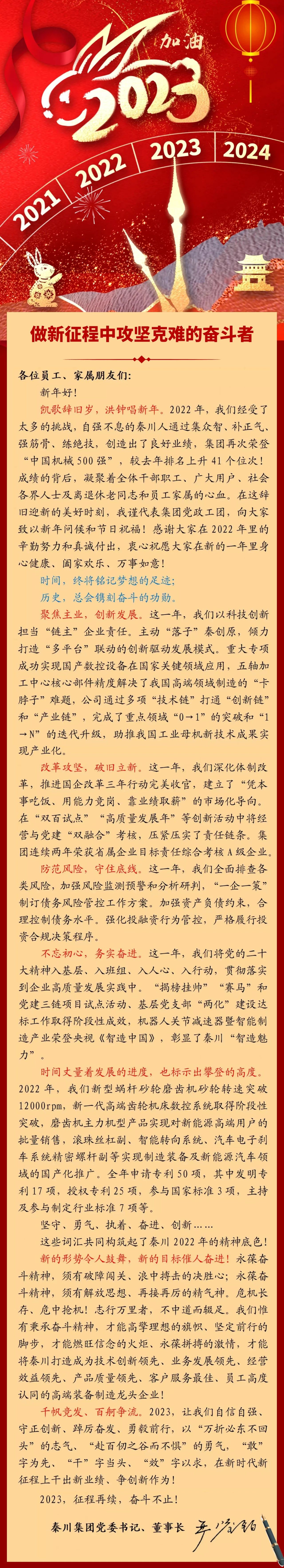 【集團資訊】做新征程中攻堅克難的奮斗者