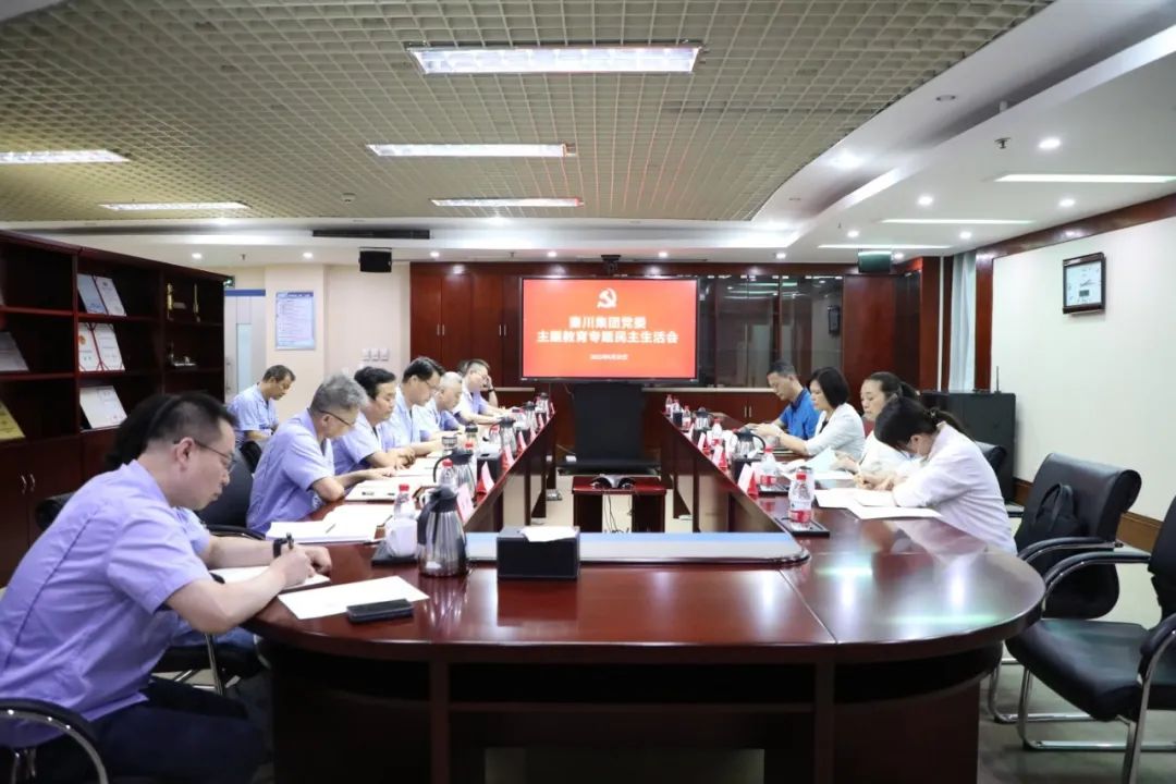 【集團(tuán)資訊】秦川集團(tuán)黨委召開學(xué)習(xí)貫徹習(xí)近平新時代中國特色社會主義思想主題教育專題民主生活會