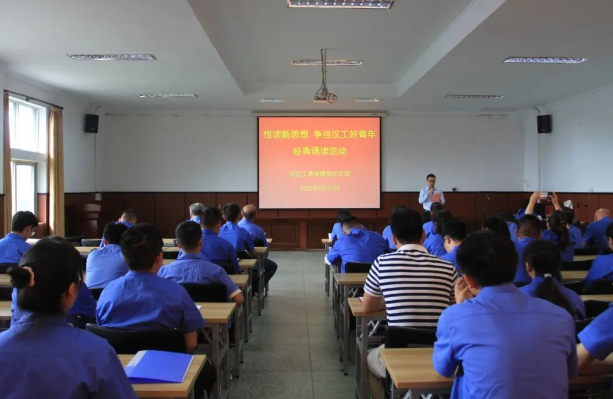【漢江工具】團委開展“悅讀新思想 爭當漢工好青年” 經典誦讀活動