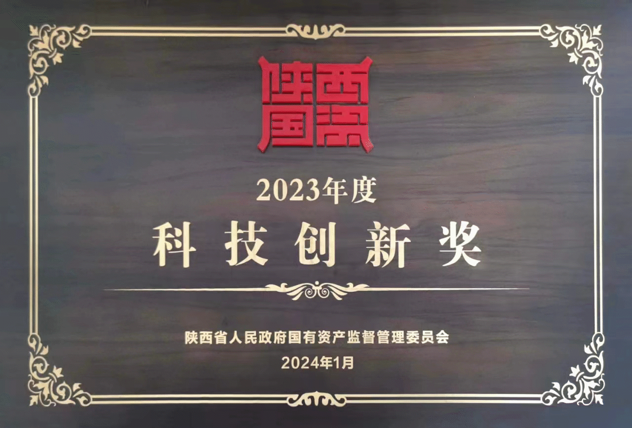 【集團資訊】秦川集團喜獲陜西省國資系統(tǒng)兩項大獎