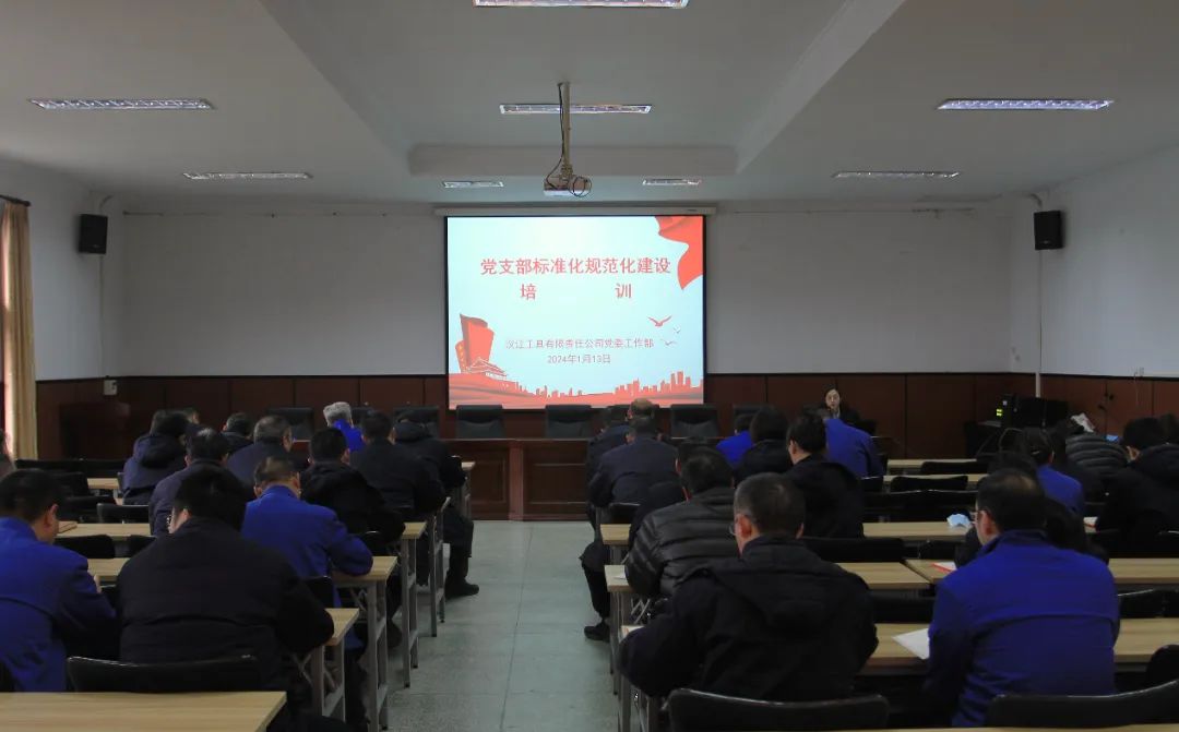 【漢江工具】公司舉辦黨務(wù)工作專題培訓(xùn)會