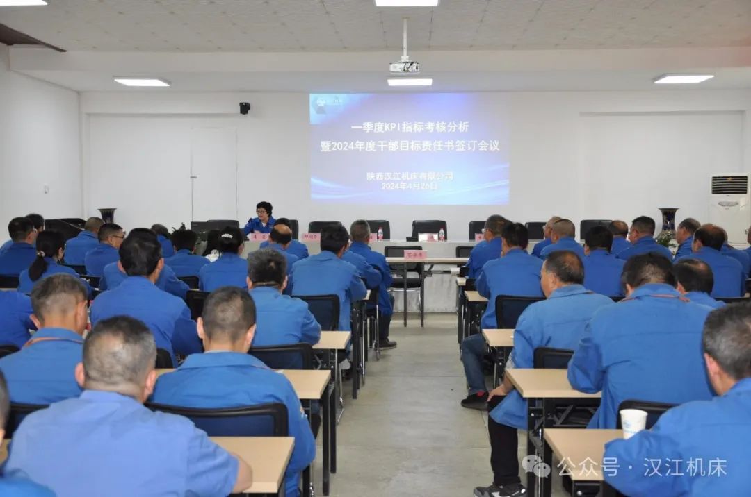 【漢江機床】召開一季度KPI指標考核分析會暨 2024年度干部目標責任簽約儀式