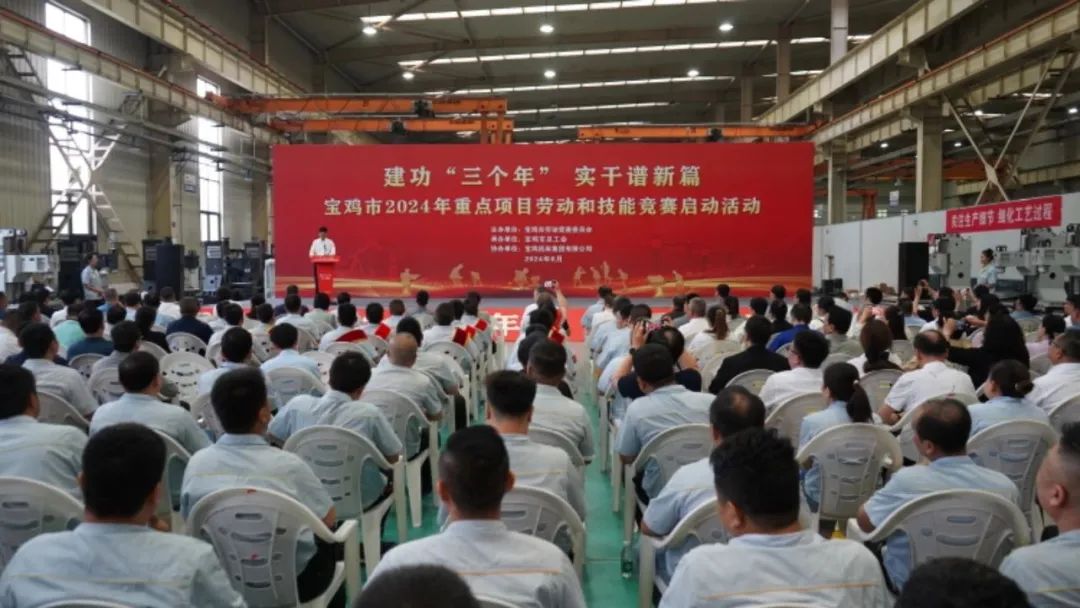 【寶雞機床】寶雞市2024年重點項目勞動和技能競賽啟動活動在寶雞機床舉行