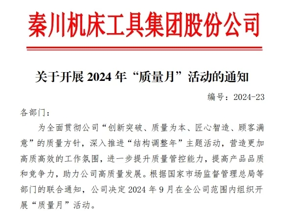 【集團資訊】“質量月”活動啟動—聚焦結構調整 力促品質提升