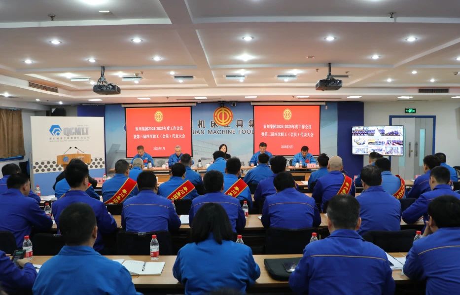 【集團資訊】秦川集團2024-2025年度工作會議暨第三屆四次職工（會員）代表大會召開