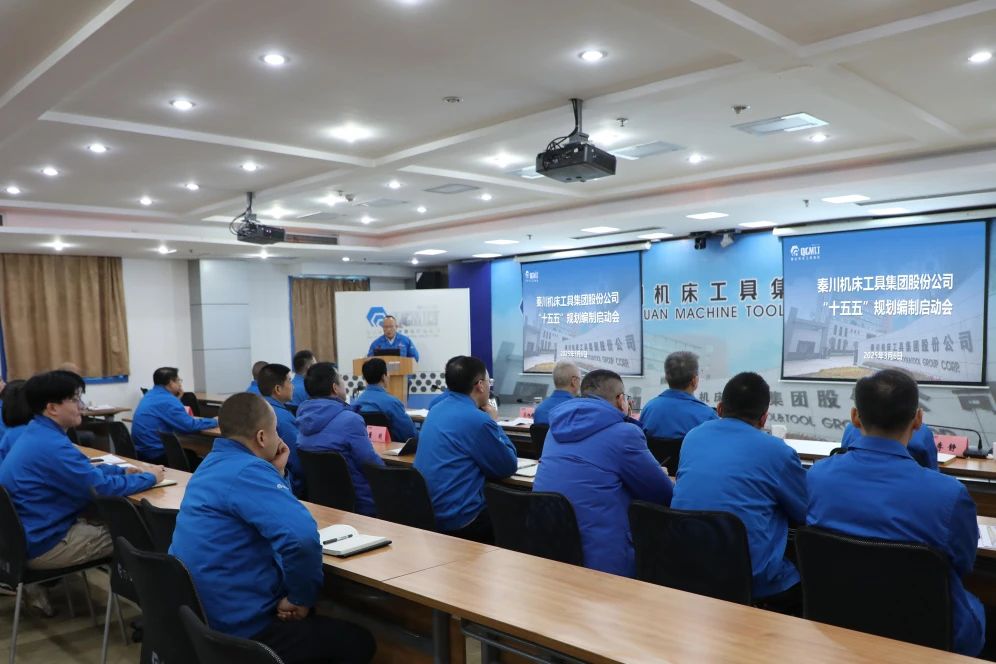 【集團資訊】秦川集團召開“十五五”規劃編制啟動會