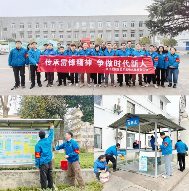 【群團工作】秦川集團團委組織開展學雷鋒志愿服務活動