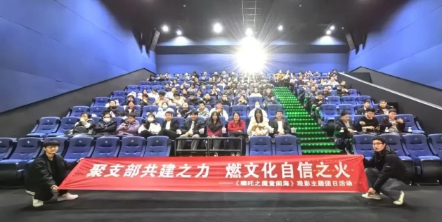 【群團工作】秦川集團總部各團支部《哪吒2之魔童鬧?！分黝}觀影活動圓滿落幕