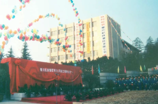 【60年印記】破浪前行——秦川被列為全國100家建立現代企業制度試點單位